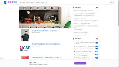爱乐趣生活 - 探索生活乐趣，品味生活之美，分享人生精彩，发现无尽可能。