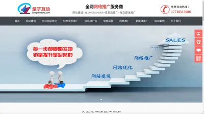 SEO网站优化_网站推广_SEM竞价推广_网络推广公司-北京量子互动官网