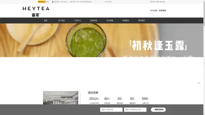 喜茶HEYTEA官方网站