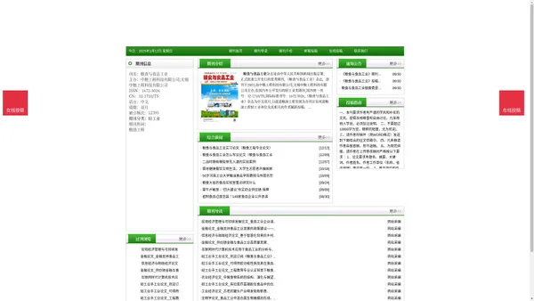 《粮食与食品工业》粮食与食品工业杂志社投稿_期刊论文发表|版面费|电话|编辑部|论文发表-粮食与食品工业