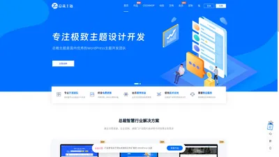 CeoTheme总裁主题 – 专注于极致WordPress主题_WordPress模板开发