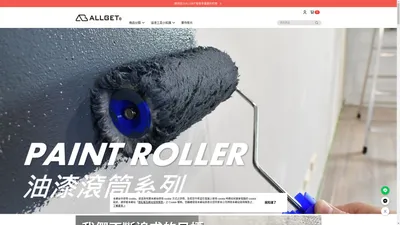 ALLGET-黑傑客專業油漆工具