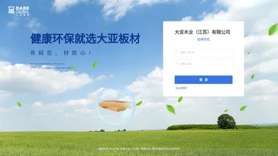 大亚木业（江苏）有限公司追溯系统