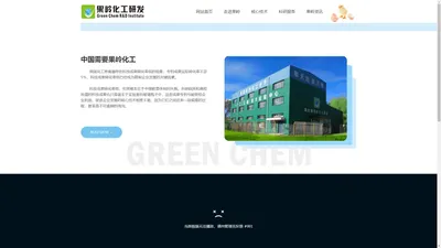 辽宁果岭化工研发有限公司