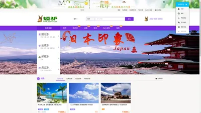 矮驴网-旅游度假,酒店预订,机票预订查询,商旅管理一站式综合旅游电商服务平台