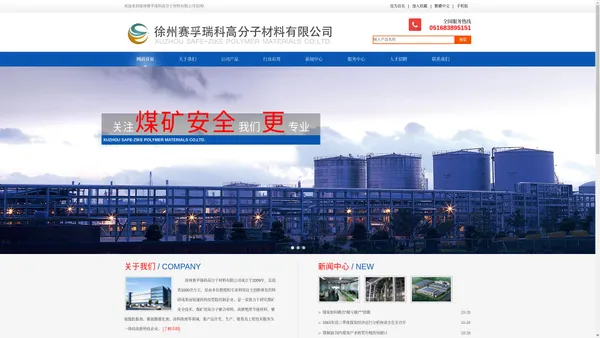 徐州赛孚瑞科高分子材料有限公司-Powered by PageAdmin CMS