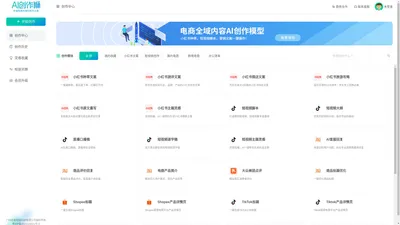 AI创作狮--全域电商内容AI创作工具