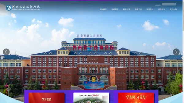 河南化工技师学院