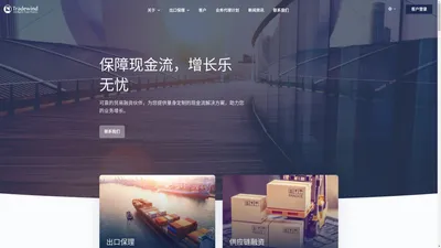 【德益世官网】国际保理公司_出口保理/出口信用保险融资-德益世Tradewind官网