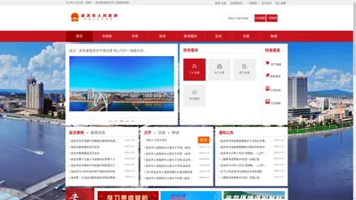 延吉市人民政府网站