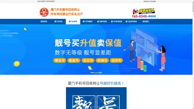 福州吉祥号回收|福州手机号回收转让-厦门手机靓号回收平台