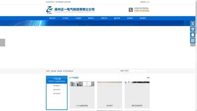 扬州正一电气制造有限公司