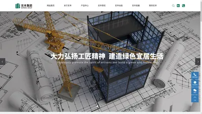 河北实丰绿建科技发展有限公司