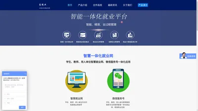 就业网、智慧就业平台、大学生就业网、就业指导中心、招聘系统、就业数据分析系统