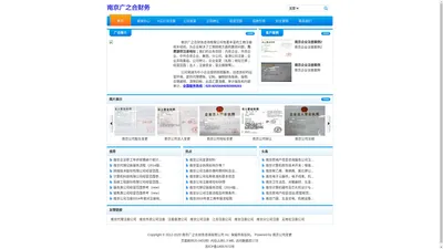 南京公司变更|南京企业变更|江苏公司变更|南京公司转让|南京公司注销 - 南京广之合财务咨询有限公司