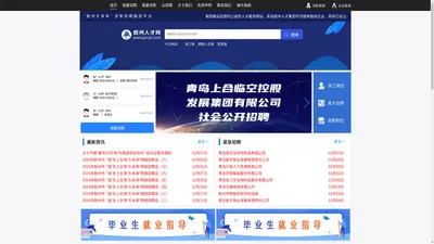 胶州人才网_胶州人力资源官方平台