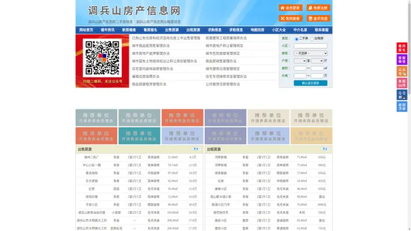调兵山房产信息网-调兵山房产网-调兵山二手房