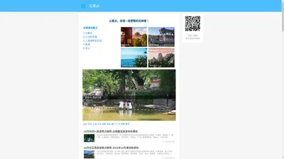 云景点-旅游景点推荐网站-发现一段更精彩的旅程！