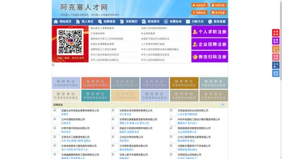 阿克塞人才网-阿克塞招聘网-阿克塞人才市场