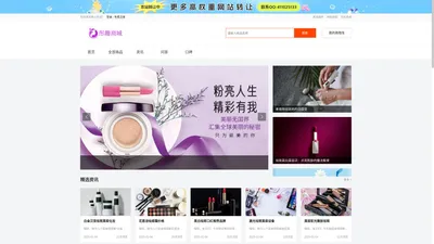 彤趣商城-彩妆、面膜、洗发水、洗面奶等护肤品化妆品品牌商城