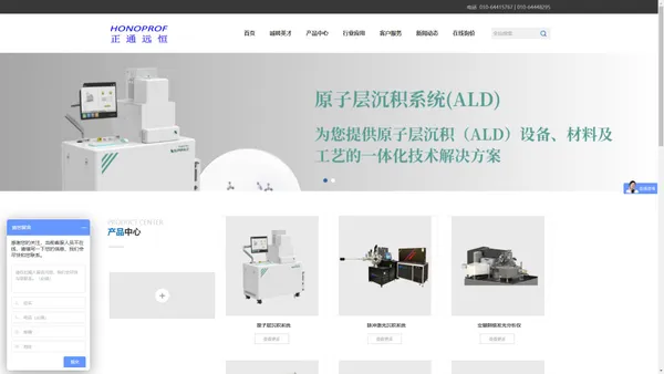 纳米压痕-激光分子束外延-脉冲激光沉积-阴极发光-阴极荧光-原子层沉积-ald设备-分子互作仪-北京正通远恒科技有限公司