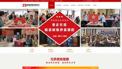 北京红色教育基地_北京红色党建培训_团委活动_团建拓展-志尚文化