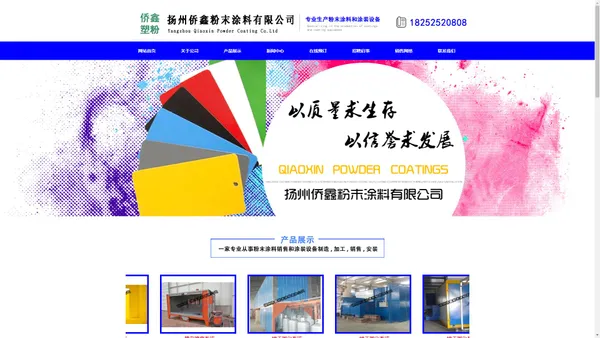 扬州侨鑫粉末涂料有限公司