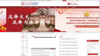 上海交通大学终身教育学院干部培训中心