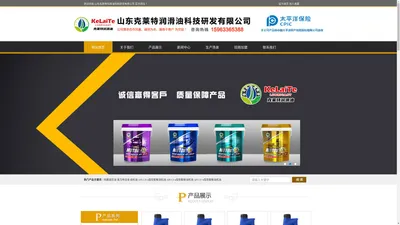 山东克莱特润滑油科技研发有限公司