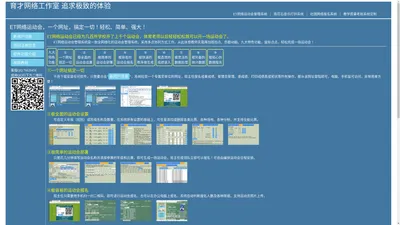 育才网络工作室-免费的运动会管理系统