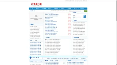 考研试题下载_自考试题及答案下载_计算机等级考试试题下载_小学生作文辅导_范文大全_得高分网