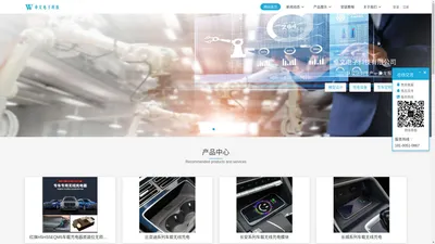 卓文电子科技有限公司-致力于车载无线充电开发