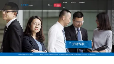 立跃咨询 • LEAP CONSULTING 立跃猎头招聘顾问高端品牌公司