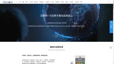 微信开发_H5制作_小程序商城开发_上海小程序开发_微信H5页面制作_短视频制作_品牌官网开发-新里程信息科技有限公司