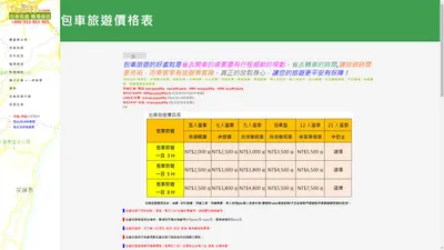 Taxi777 包車旅遊與自由行包車，機場接送24小時服務!