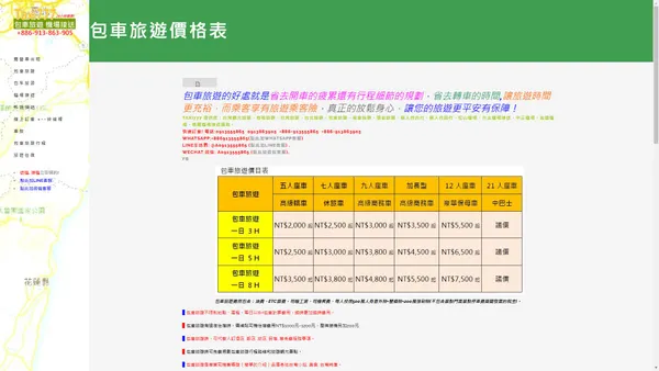 Taxi777 包車旅遊與自由行包車，機場接送24小時服務!