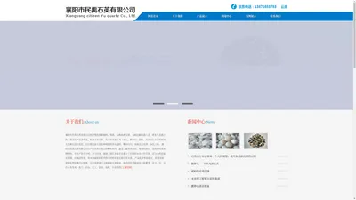 襄阳市民禹石英有限公司襄阳市民禹石英有限公司