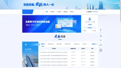 捷招全流程电子招投标官网