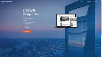 关于并购头条 | MergerIntel | 7*24智能跟踪全球投资并购动态