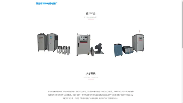 保定市特种光源电器厂