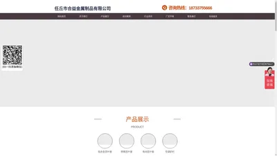 任丘市合益金属制品有限公司