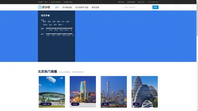 「北京写字楼出租|北京租办公室|商务楼租赁信息平台」- 聚多楼选址