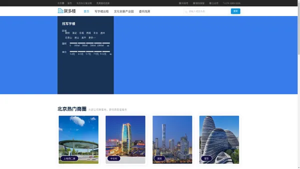 「北京写字楼出租|北京租办公室|商务楼租赁信息平台」- 聚多楼选址