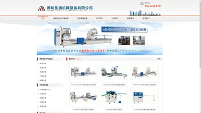 断桥铝合金门窗设备,断桥铝门窗加工设备-潍坊佳奥机械设备有限公司