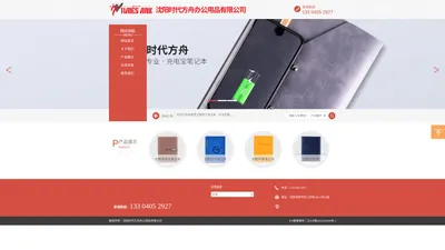 沈阳时代方舟办公用品有限公司