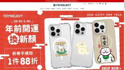 TOYSELECT｜設計師手機殼、3C配件專賣｜拓伊生活