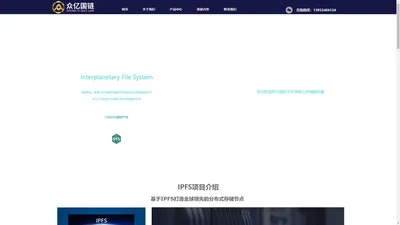 IPFS分布式存储服务器—江苏众亿国链