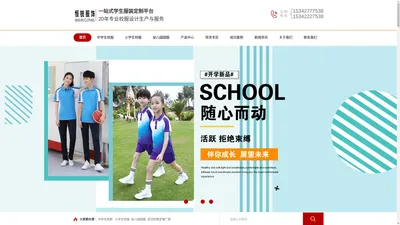 武汉校服定制-中小学生校服厂家-幼儿园园服|校服「厂家定做」找湖北恒锐服饰