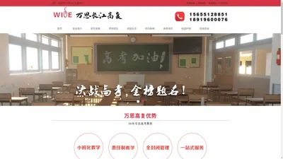 合肥万思高复学校丨合肥专业的复读丨专业的高考补习及高复培训学校