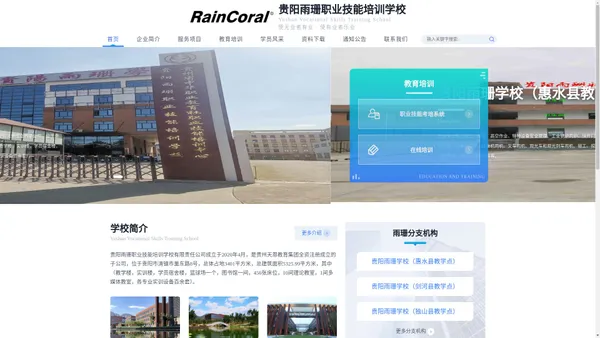 贵阳雨珊职业技能培训学校
